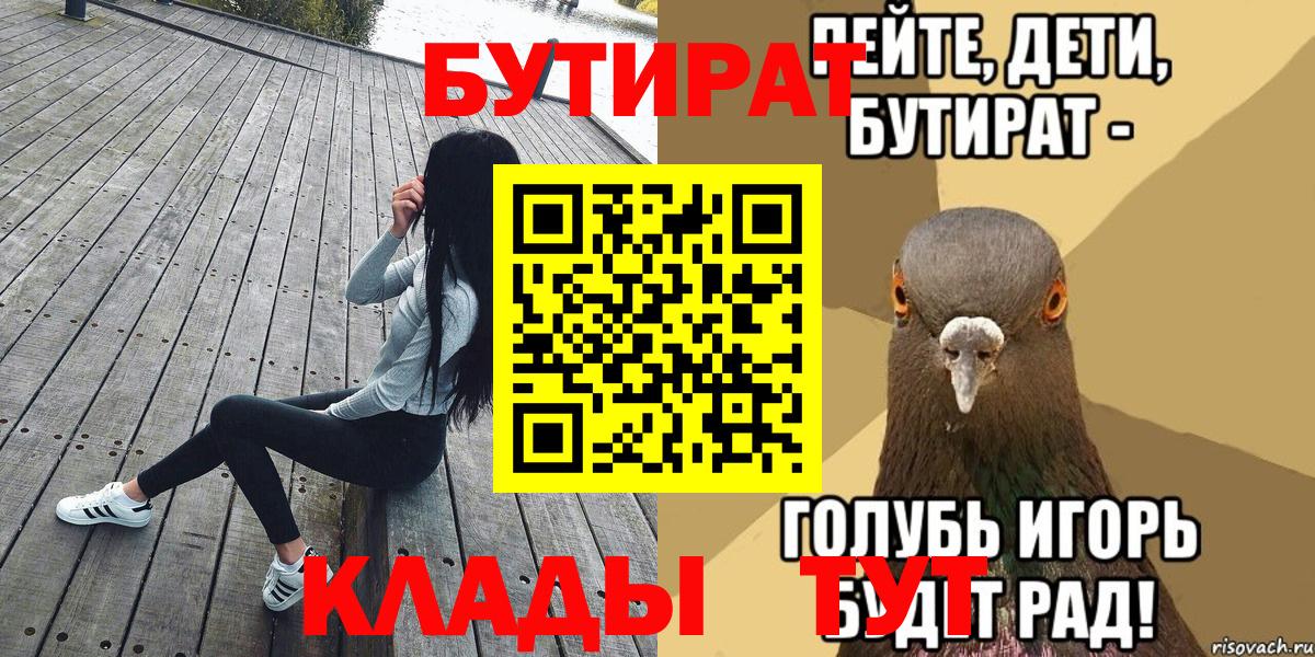 Глазов  БУТИРАТ бутик  Вход с VPN 