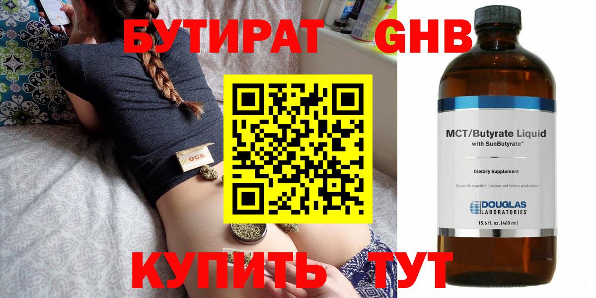 Бутират бутик Глазов