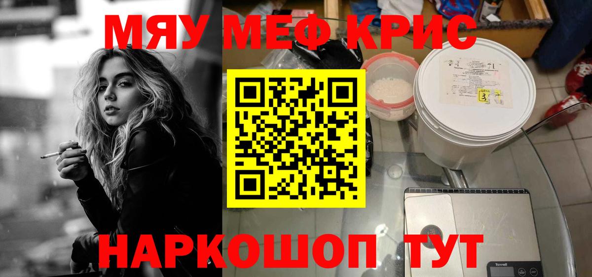 МЯУ-МЯУ кристаллы  МЕФ  МЕФ  Глазов  Вход с VPN  Мефедрон мяу мяу 