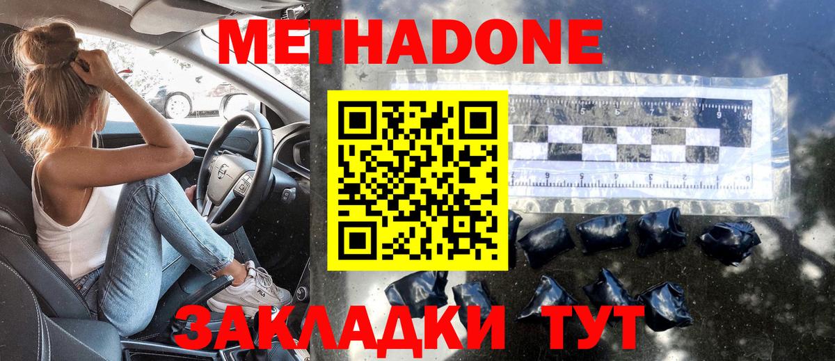 МЕТАДОН methadone  Метадон VHQ  Вход с VPN  Глазов 