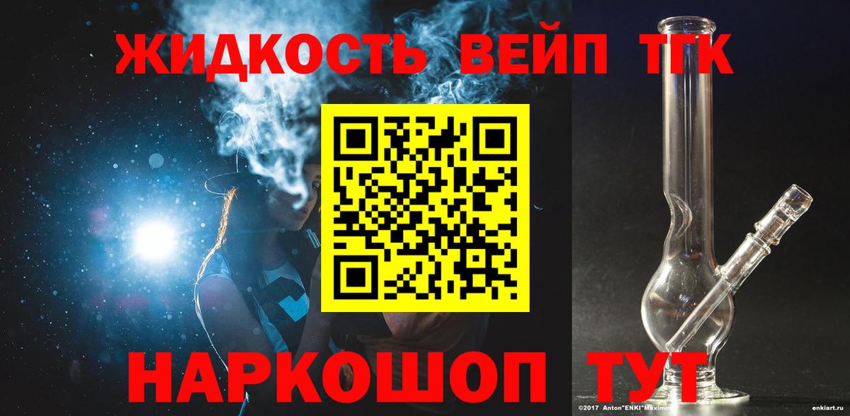 Дистиллят ТГК гашишное масло  Дистиллят ТГК вейп  Вход с VPN  наркотики  Глазов 